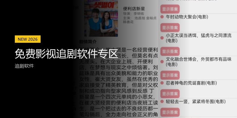 免费影视追剧软件专区