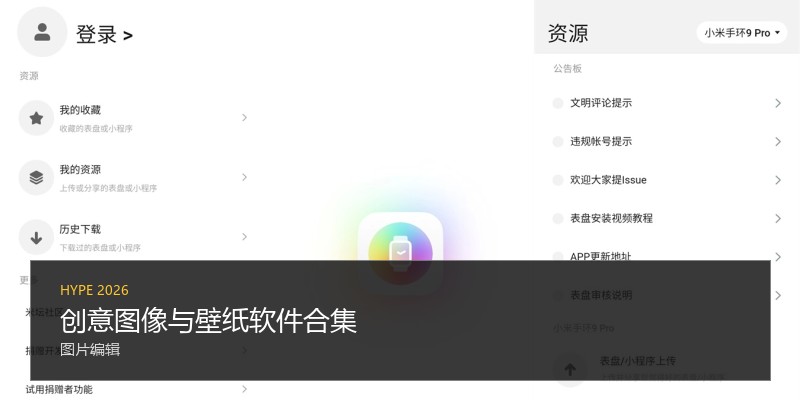 创意图像与壁纸软件合集