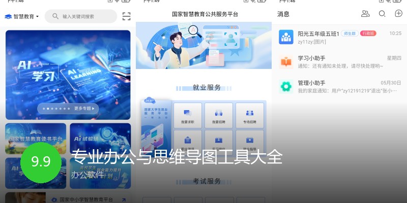 专业办公与思维导图工具大全