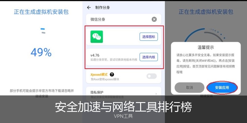 安全加速与网络工具排行榜