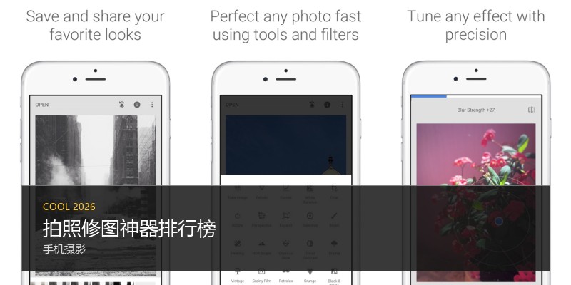 拍照修图神器排行榜