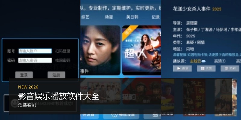 影音娱乐播放软件大全