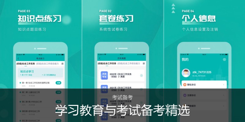 学习教育与考试备考精选