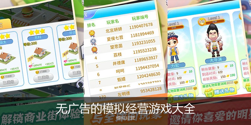 无广告的模拟经营游戏大全