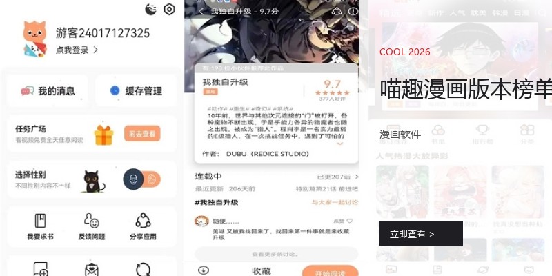 喵趣漫画版本榜单