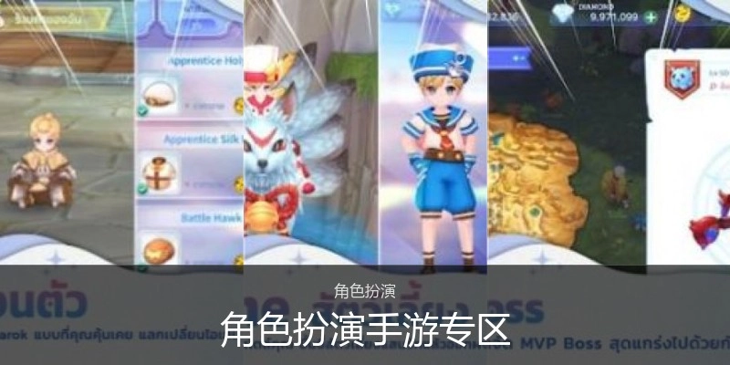 角色扮演手游专区