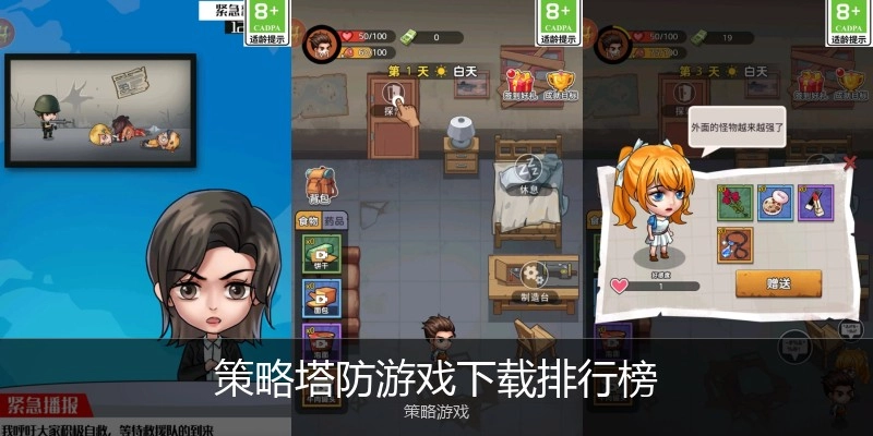 策略塔防游戏下载排行榜