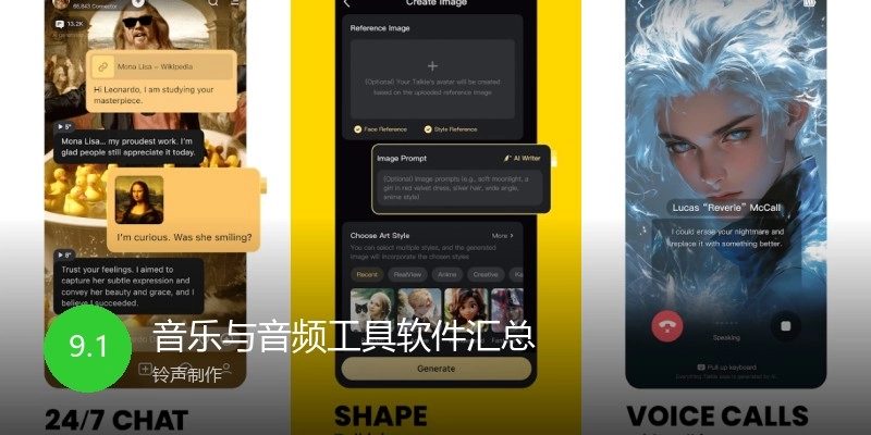 音乐与音频工具软件汇总