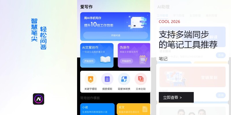 支持多端同步的笔记工具推荐