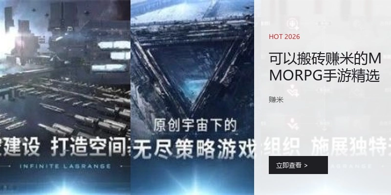 可以搬砖赚米的MMORPG手游精选