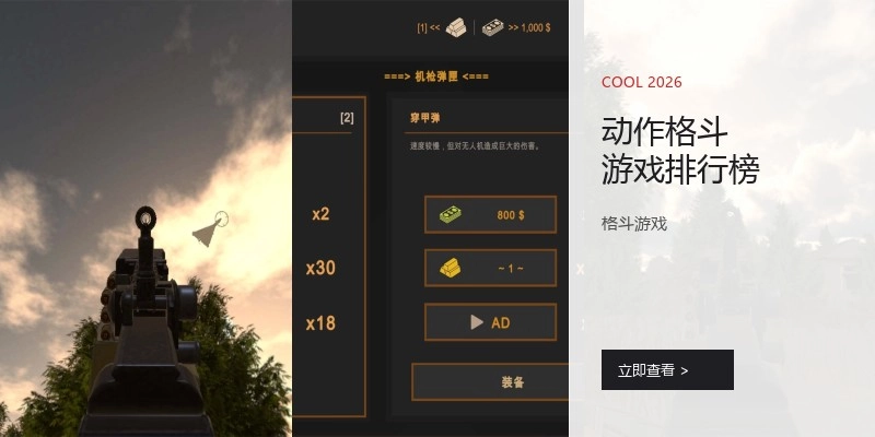 动作格斗游戏排行榜