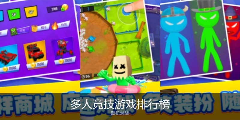 多人竞技游戏排行榜