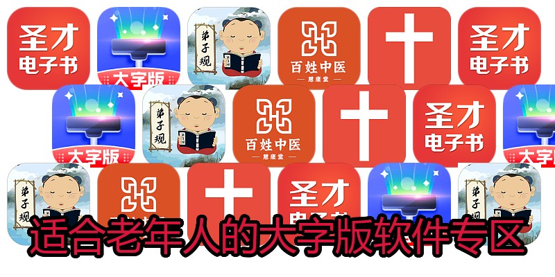 适合老年人的大字版软件专区