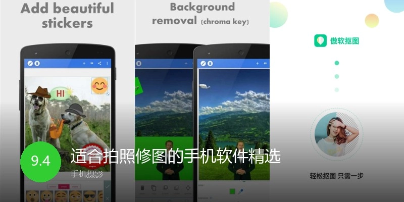 适合拍照修图的手机软件精选