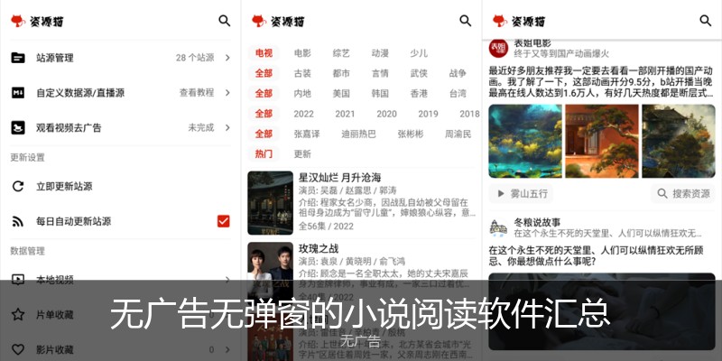 无广告无弹窗的小说阅读软件汇总