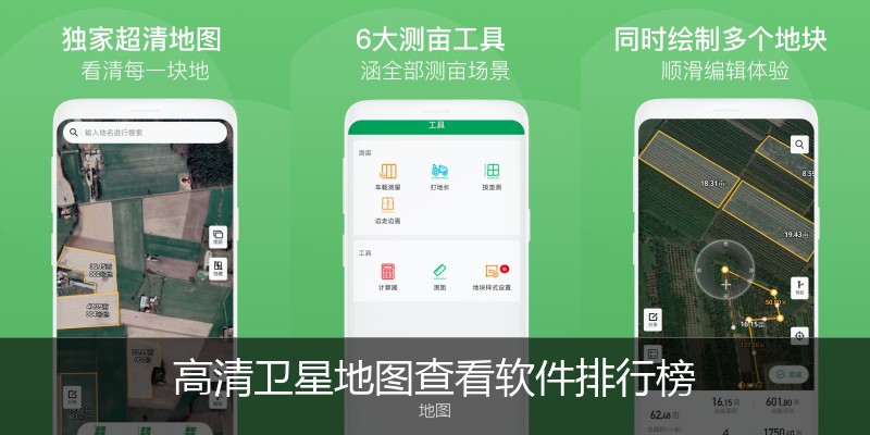高清卫星地图查看软件排行榜