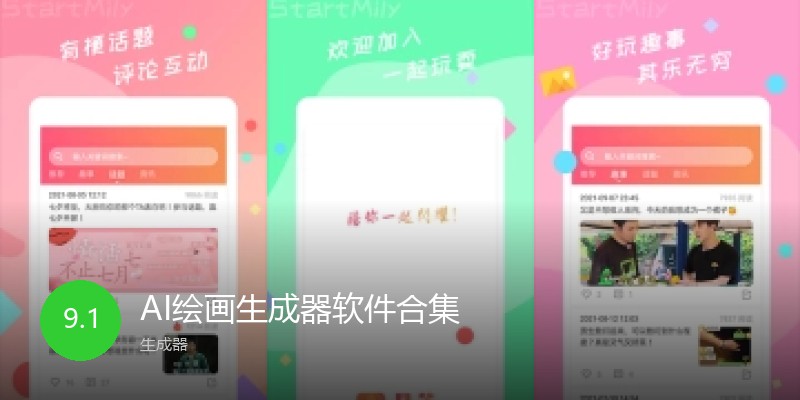 AI绘画生成器软件合集