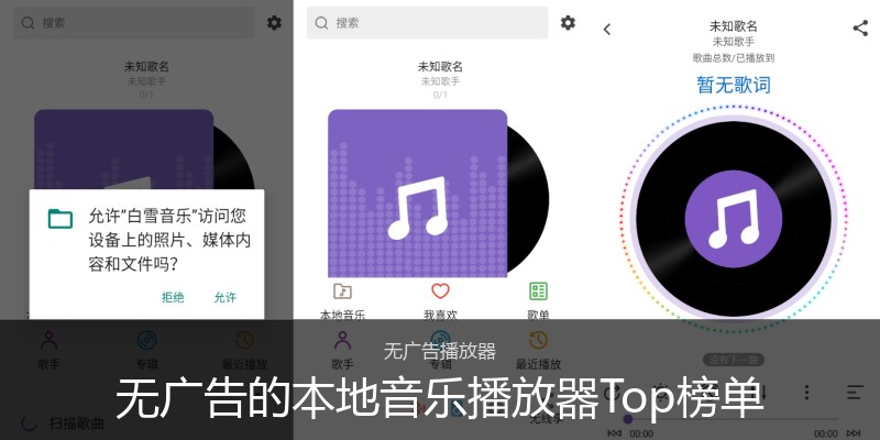 无广告的本地音乐播放器Top榜单