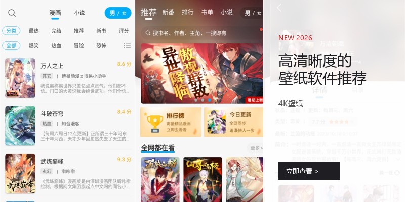 高清晰度的壁纸软件推荐