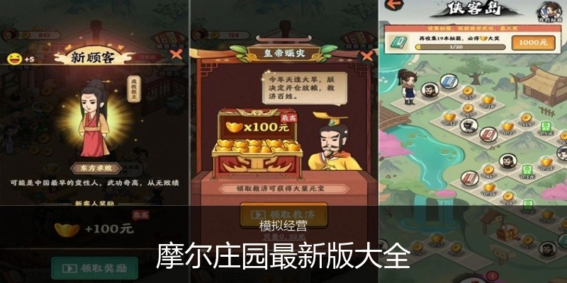 摩尔庄园最新版大全
