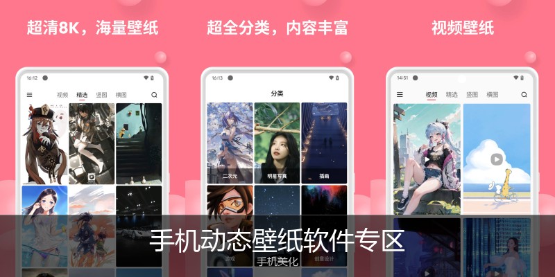 手机动态壁纸软件专区