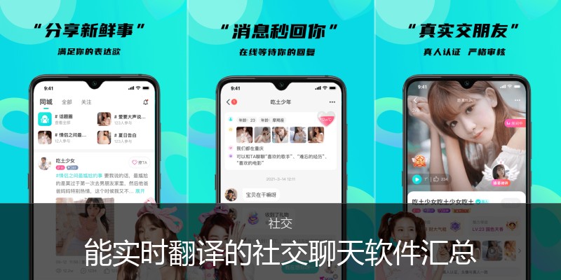 能实时翻译的社交聊天软件汇总