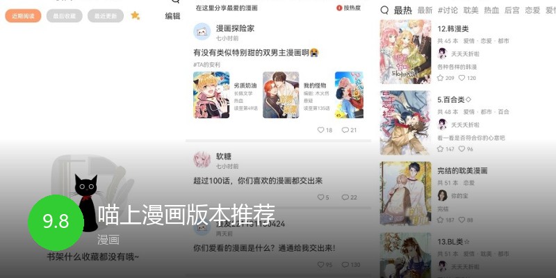 喵上漫画版本推荐