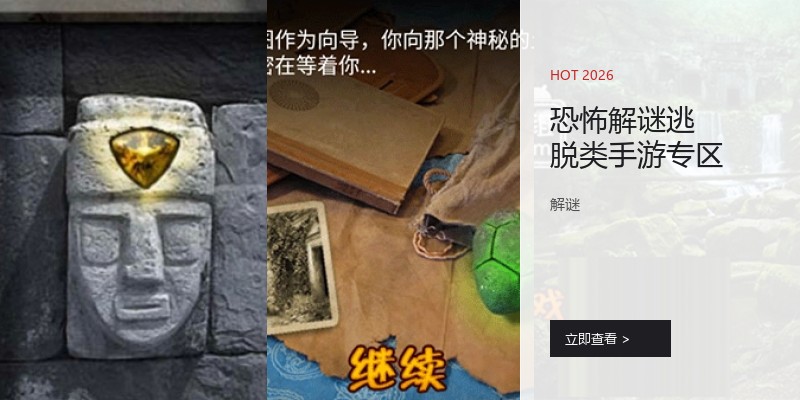 恐怖解谜逃脱类手游专区
