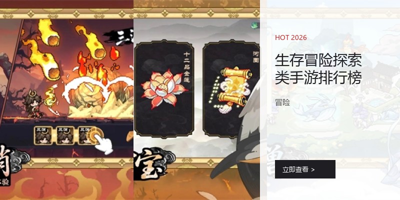 生存冒险探索类手游排行榜