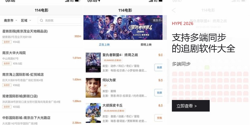 支持多端同步的追剧软件大全