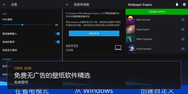 免费无广告的壁纸软件精选