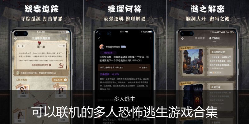 可以联机的多人恐怖逃生游戏合集