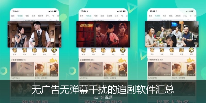 无广告无弹幕干扰的追剧软件汇总