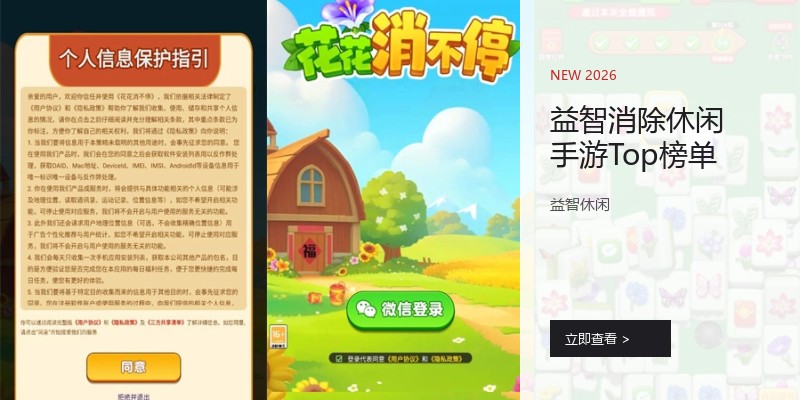 益智消除休闲手游Top榜单
