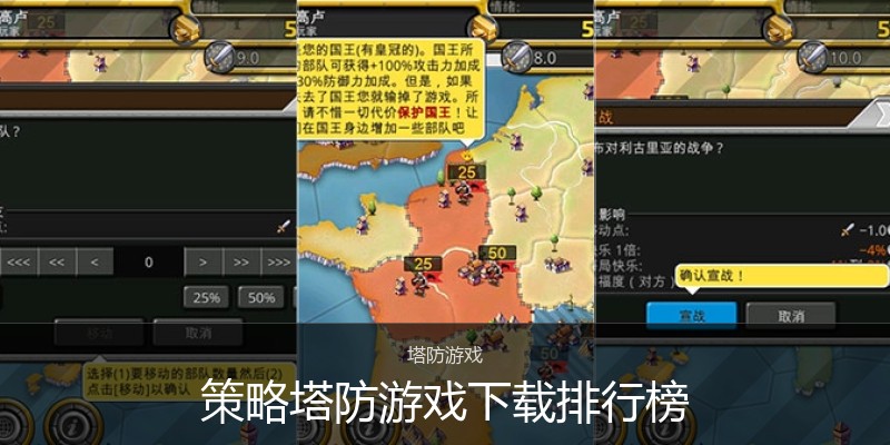 策略塔防游戏下载排行榜