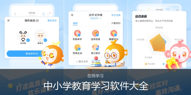 中小学教育学习软件大全