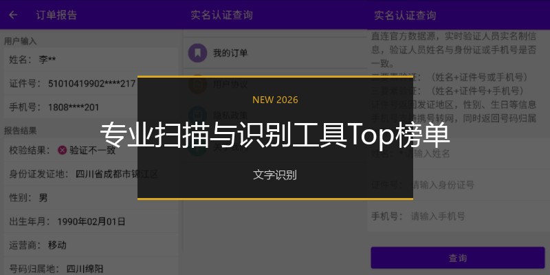专业扫描与识别工具Top榜单