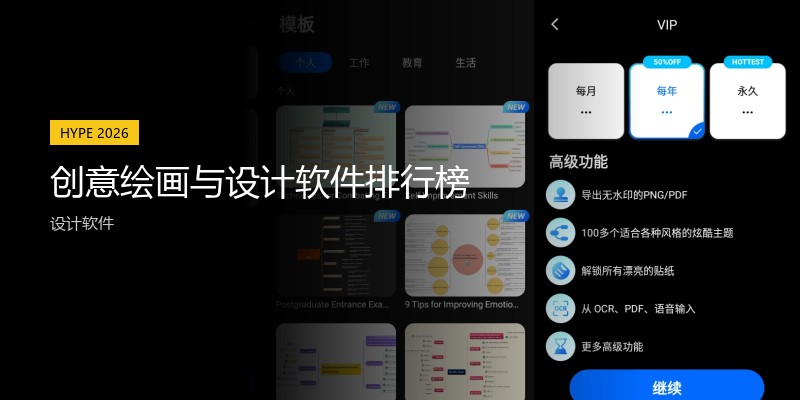 创意绘画与设计软件排行榜