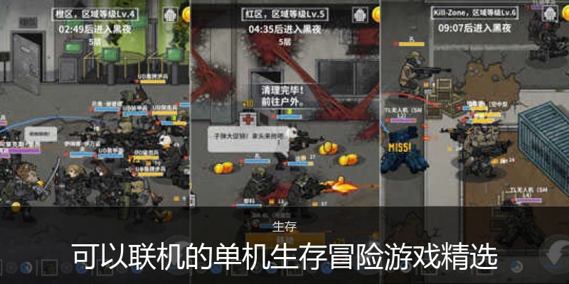 可以联机的单机生存冒险游戏精选