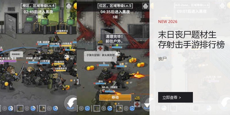 末日丧尸题材生存射击手游排行榜