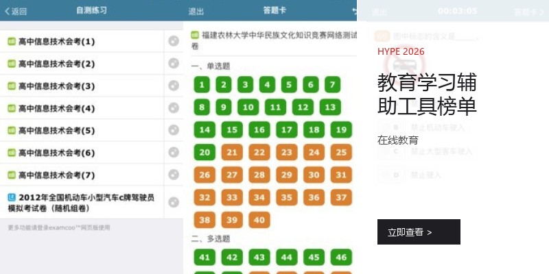 教育学习辅助工具榜单