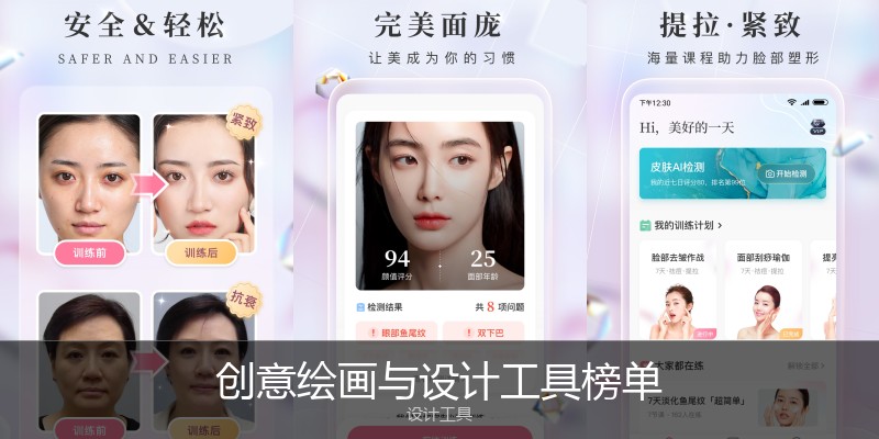 创意绘画与设计工具榜单