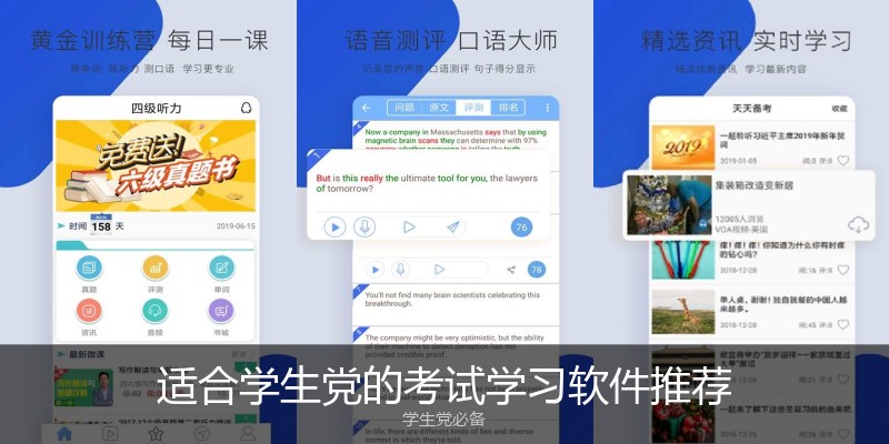 适合学生党的考试学习软件推荐