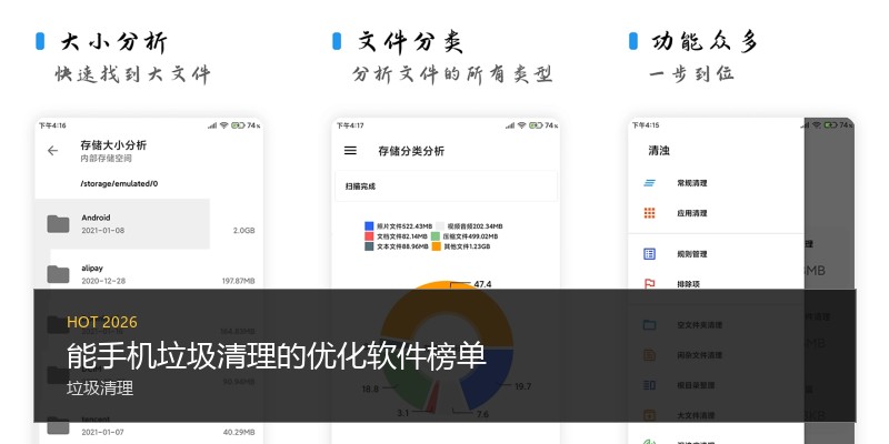 能手机垃圾清理的优化软件榜单