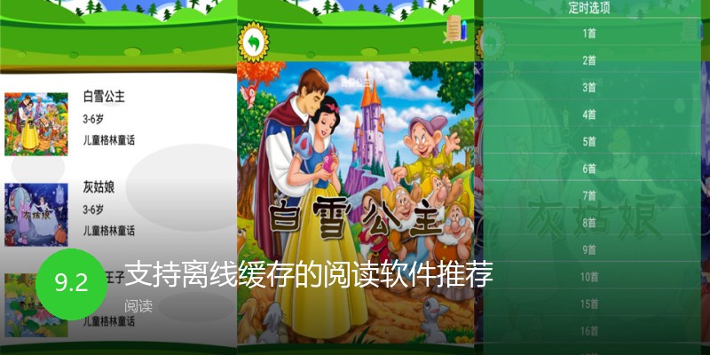 支持离线缓存的阅读软件推荐