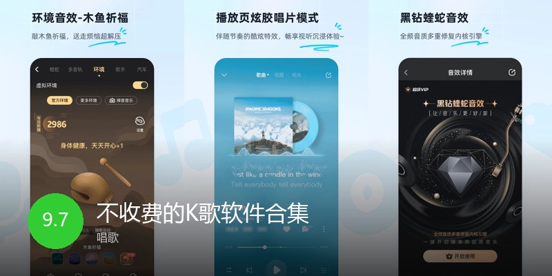 不收费的K歌软件合集