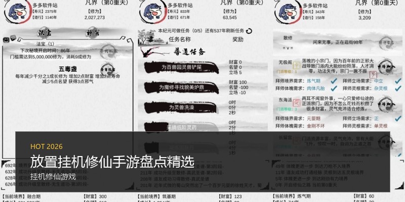 放置挂机修仙手游盘点精选
