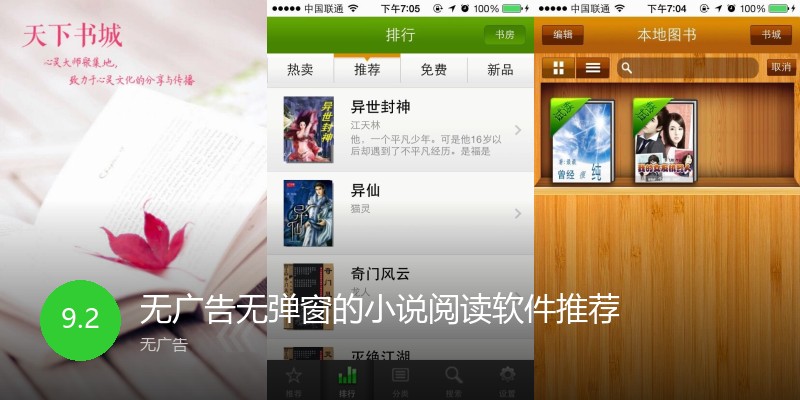 无广告无弹窗的小说阅读软件推荐