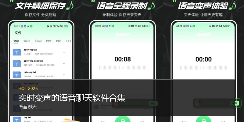 实时变声的语音聊天软件合集