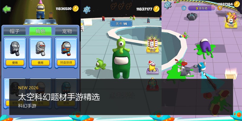 太空科幻题材手游精选
